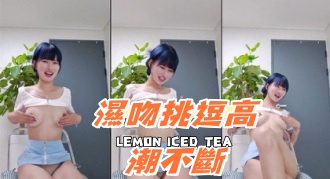 kbj-24081277濕吻挑逗高潮不斷}