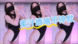 kbj-24081407蜜汁嬌喘不停歇