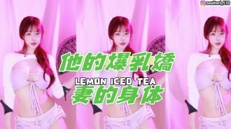 kbj-24081703他的爆乳嬌妻的身体