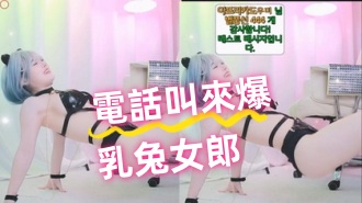 kbj-24081408電話叫來爆乳兔女郎