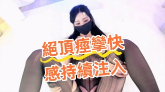 kbj-24082237絕頂痙攣快感持續注入}