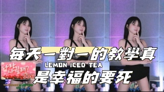 kbj-24090750每天一對一的教學真是幸福的要死