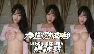 kbj-24091229大逼熟女絲襪誘惑