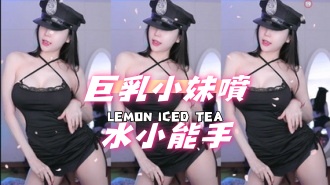 kbj-24091822巨乳小妹噴水小能手