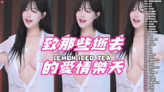 kbj-24091818致那些逝去的愛情樂天