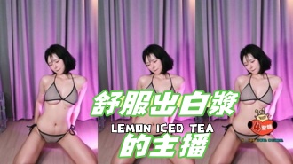 kbj-24092107舒服出白漿的主播