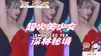 kbj-24092166超火美少女深林秘境