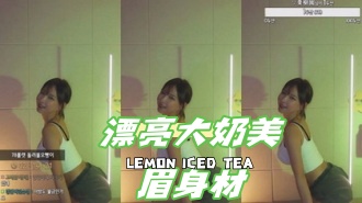 kbj-24092413漂亮大奶美眉身材