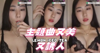 kbj-24092482主題曲又美又誘人