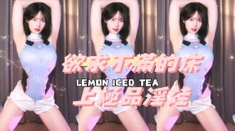 kbj-24092676欲求不滿的床上極品淫娃