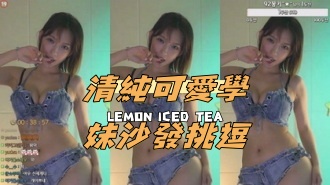 kbj-24100820清純可愛學妹沙發挑逗