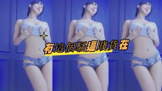 kbj-24100880有這個騷逼賤貨在