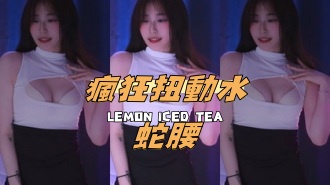 kbj-24101060瘋狂扭動水蛇腰