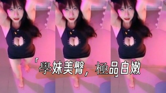 kbj-24101061學妹美臀，極品白嫩