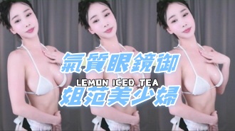 kbj-24101440氣質眼鏡御姐范美少婦}