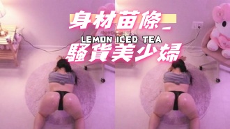 kbj-24101096身材苗條_騷貨美少婦