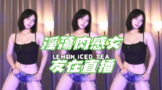 kbj-24101717淫蕩肉感女友在直播