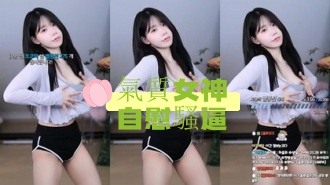kbj-24102137氣質女神自慰騷逼