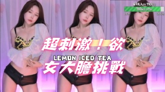 kbj-24102107超刺激！欲女大膽挑戰