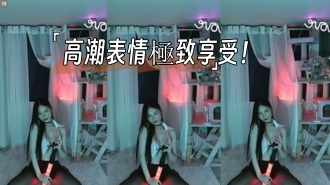 kbj-24102310高潮表情極致享受！