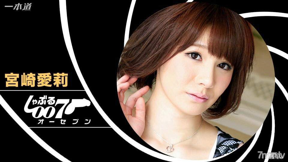 122116_002 吸吮007～宮崎愛理是Nuku Twice～