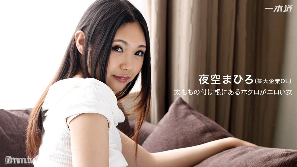 120916_442 大腿根部有一顆色情痣的女人}