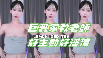 kbj-24110245巨乳家教老師好主動好淫蕩