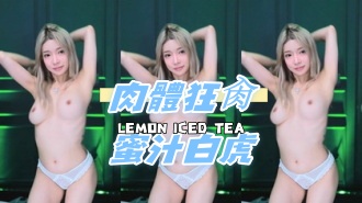 kbj-24110628肉體狂肏蜜汁白虎