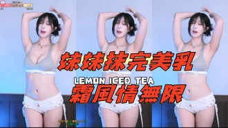 kbj-24110956妹妹抹完美乳霜風情無限