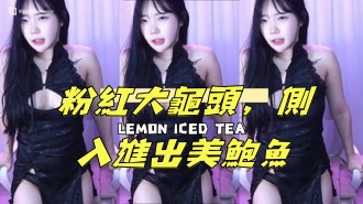 kbj-24111222粉紅大龜頭，側入進出美鮑魚