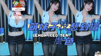 kbj-24111817萌妹子沒想到這麼色