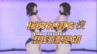 kbj-24111474援交外圍女沒想到漂亮奶