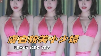 kbj-24112307膚白貌美小少婦