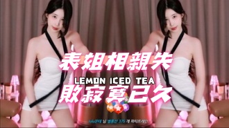 kbj-24112801表姐相親失敗寂寞已久}