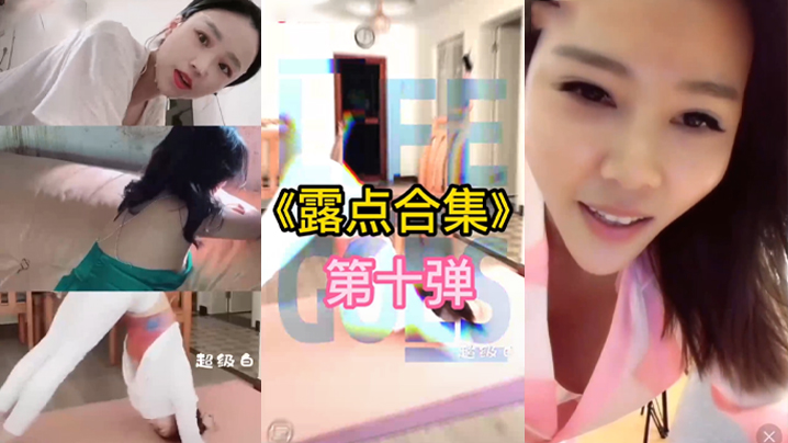 抖音直播露点合集_2025-06-04_19-16-26