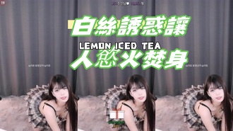 kbj-24120415白絲誘惑讓人慾火焚身