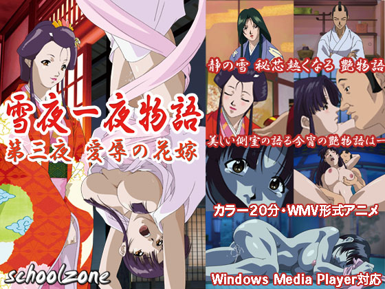 雪夜一夜物語}
