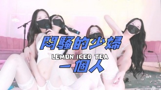 kbj-25020569悶騷的少婦一個人}