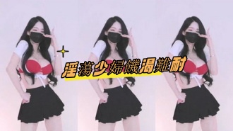 kbj-25020855淫蕩少婦饑渴難耐}