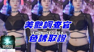 kbj-24121002美艷調查官色誘取證}