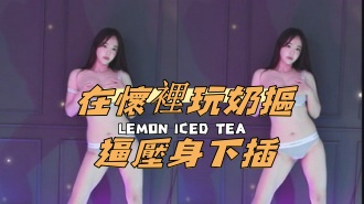 kbj-24120789在懷裡玩奶摳逼壓身下插}