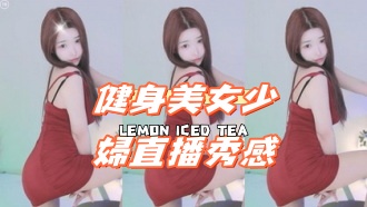 kbj-24122101健身美女少婦直播秀感}