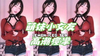 kbj-25010263萌妹小女友高潮痙攣}