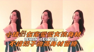 kbj-25010280小情侶在家愛愛女孩身材不錯奶子飽滿身材苗條