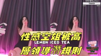 kbj-25010669性感空姐被高層領導潛規則}