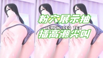 kbj-25010274粉穴展示抽插高潮尖叫}