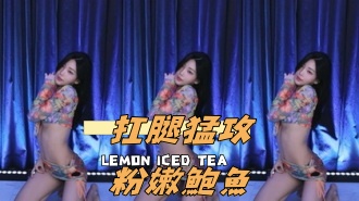 kbj-25011159扛腿猛攻粉嫩鮑魚}