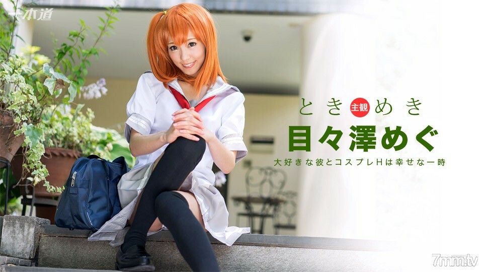 101516_406 Tokimeki~我的女朋友是cosplayer~}