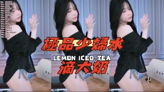 kbj-25010876極品少婦水滴大奶}