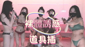 kbj-25022770裸體誘惑道具插}